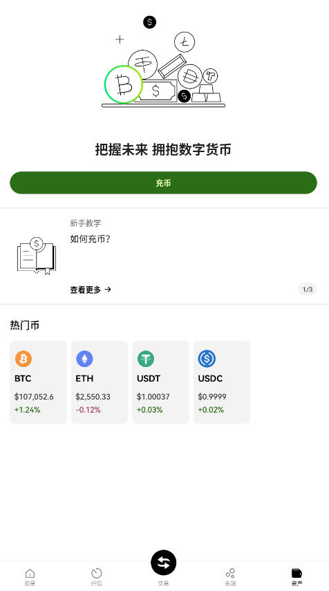 okes下载正版交易所app官方版截图