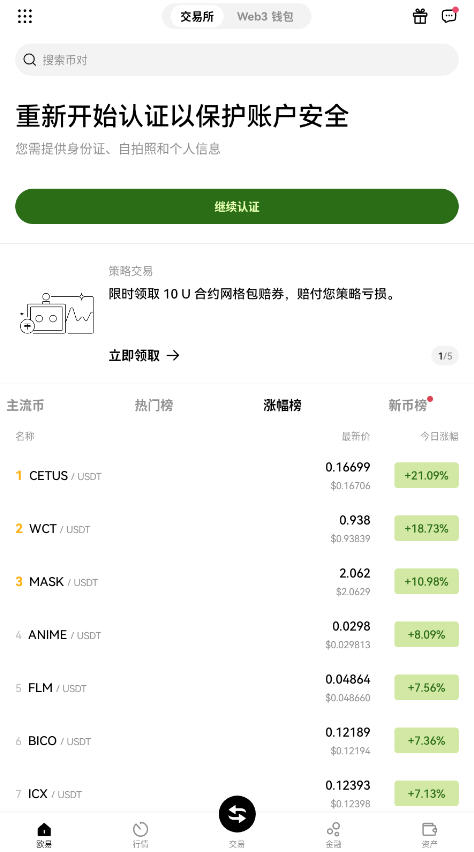 亿欧交易app官网下载最新版本截图