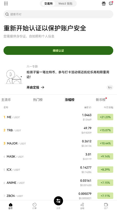 星币APP安卓版截图