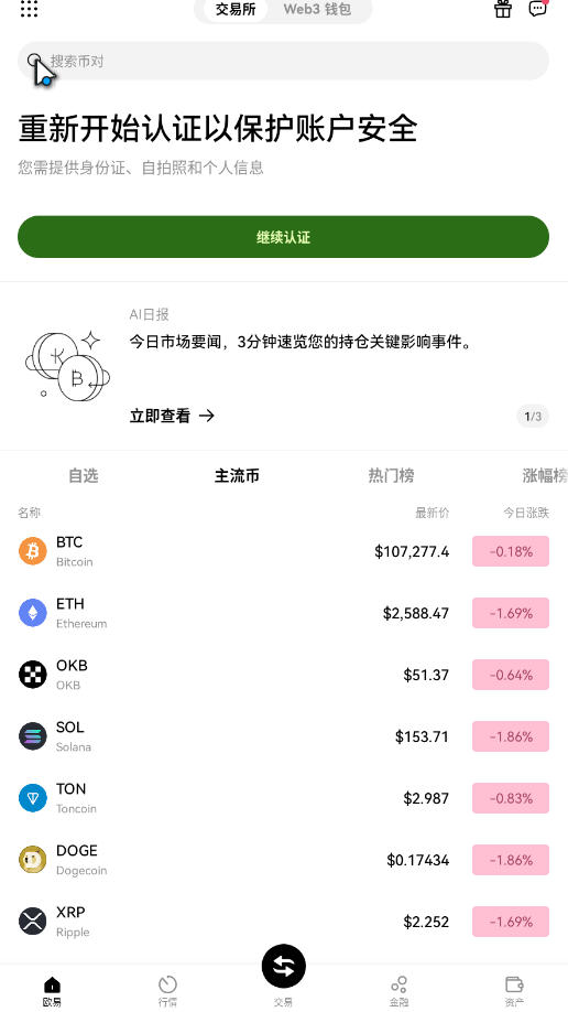 okx-android.apk.1.1.1下载安装截图
