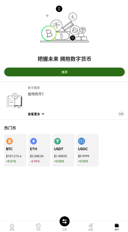 okx-android.apk.1.1.1下载安装截图