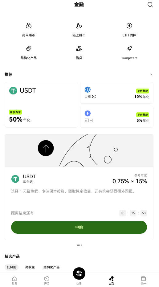 okx-android.apk.1.1.1下载安装截图