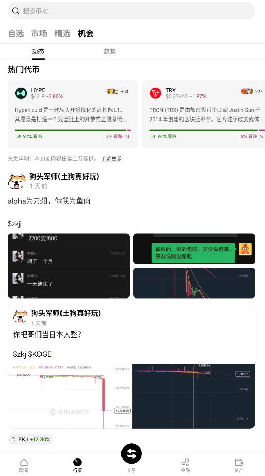 okx-android.apk.1.1.1下载安装截图