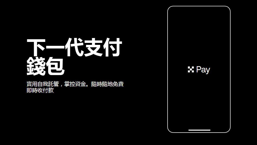 OKXPay web3支付钱包app官方版 OKXPay web3支付钱包app官方版