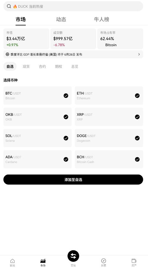 香港稳定币交易所app官方正版截图