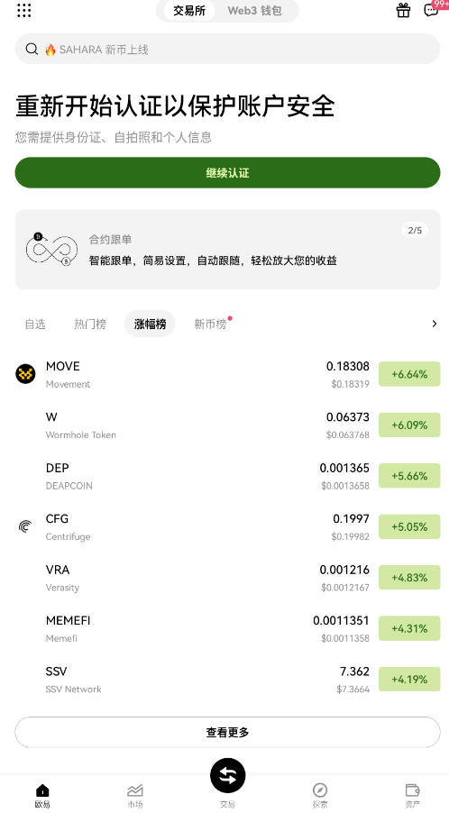 香港稳定币交易所app官方正版截图