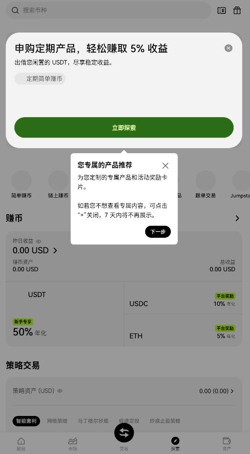 okk交易所官方下载最新版截图
