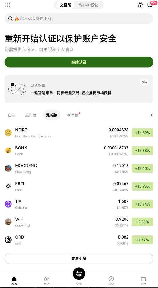 币信onekey钱包官方版截图