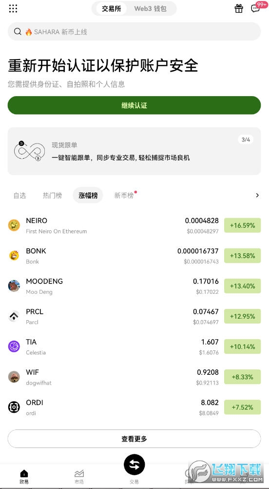 coinw钱包官方版截图