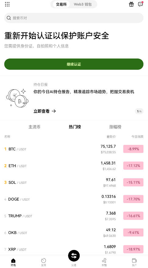 Coinomi钱包国际版app截图