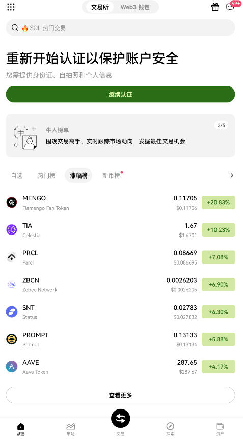 SolFlare钱包最新版本截图