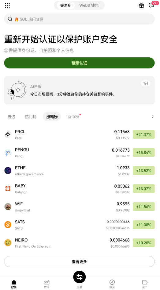 OE交易所(okx)安卓版截图