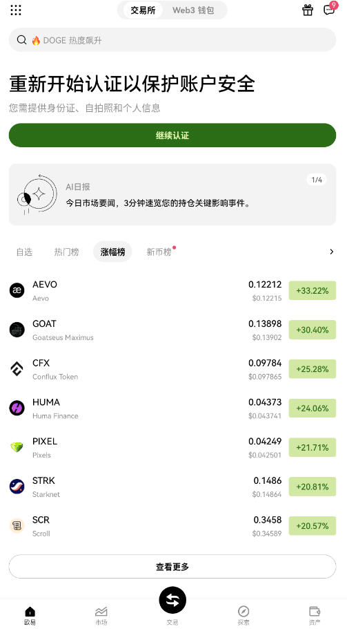 USDT稳定币钱包APP官方版截图