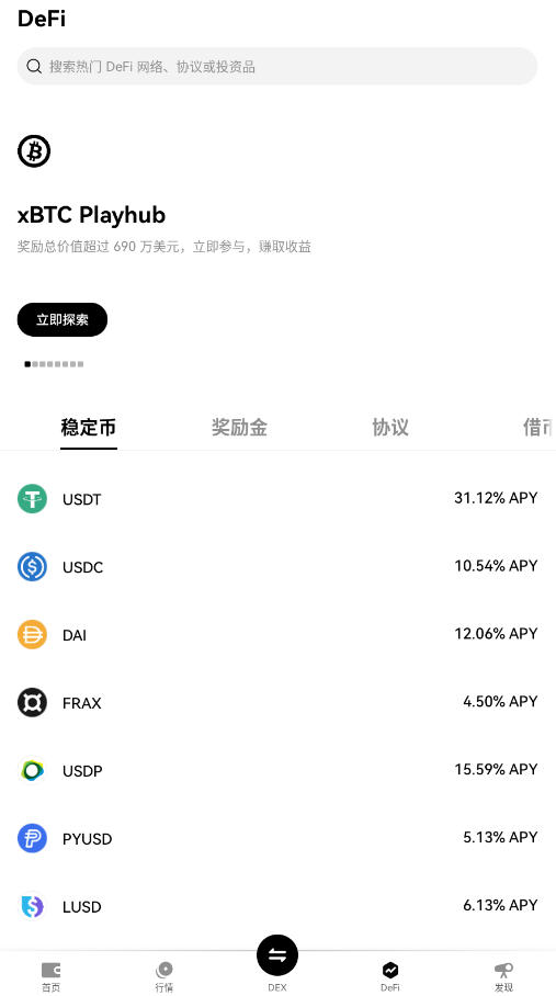 欧意易USDT钱包app官方版截图
