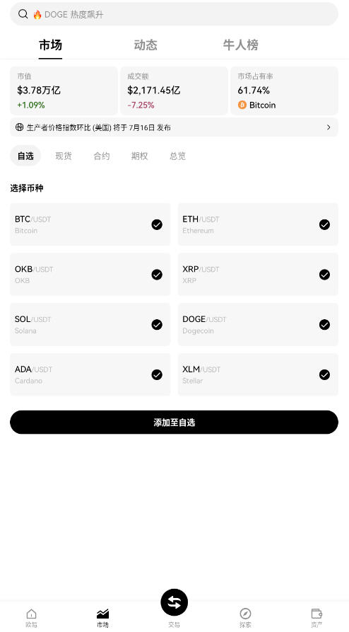 onecoin交易平台官方版截图