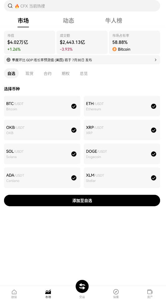 欧 易交易所app下载安卓版截图