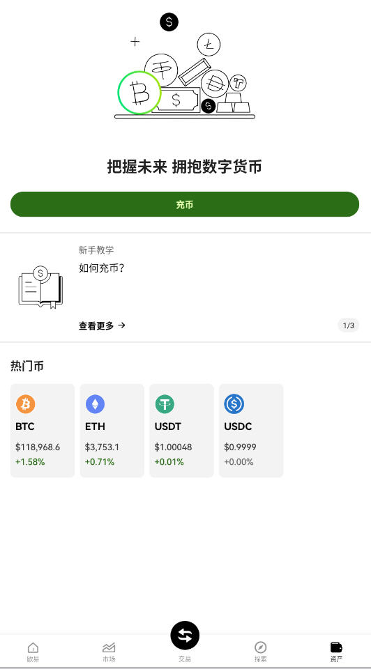欧 易交易所app下载安卓版截图