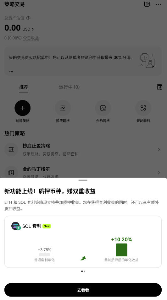 欧 易交易所app下载安卓版截图