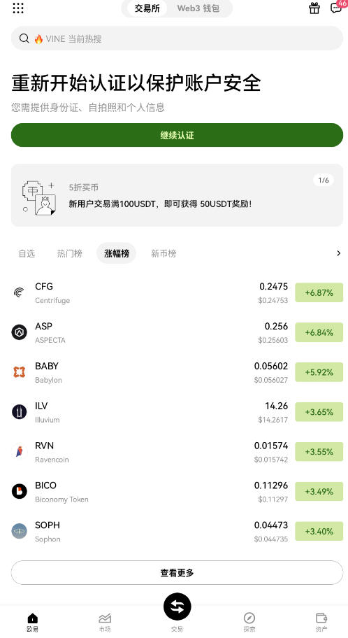 okx中国站截图