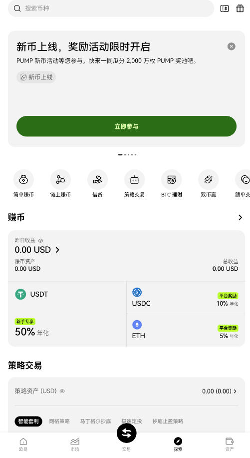 okx中国站截图