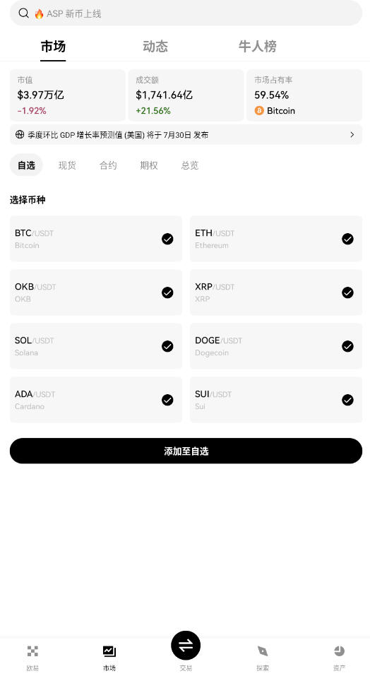 sol钱包app安卓最新版截图
