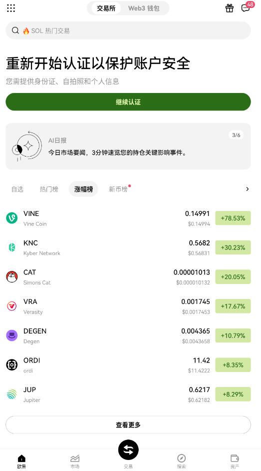 欧易国际交易网官方最新版截图