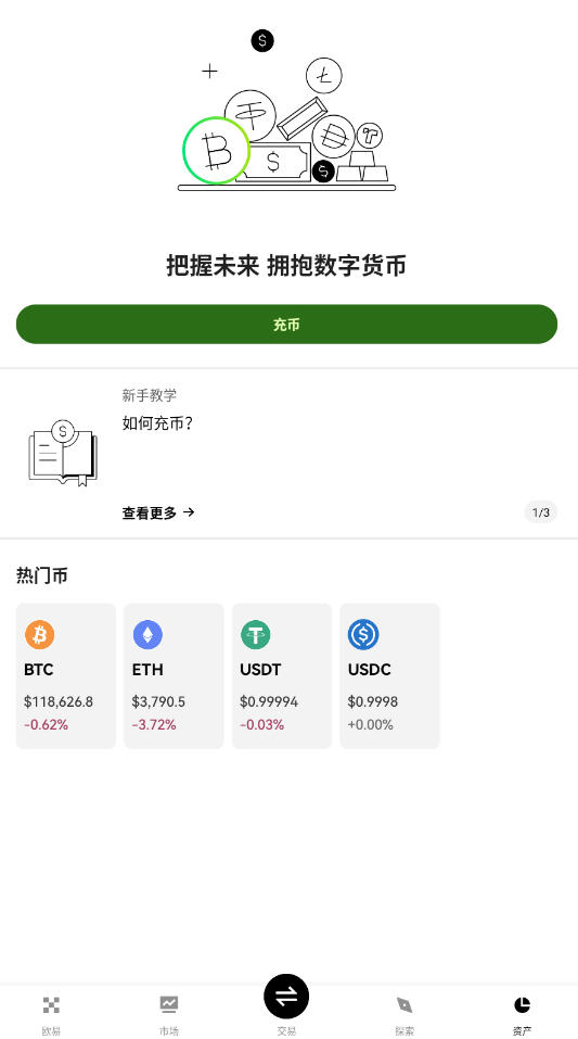 欧易比特币钱包官方最新版截图