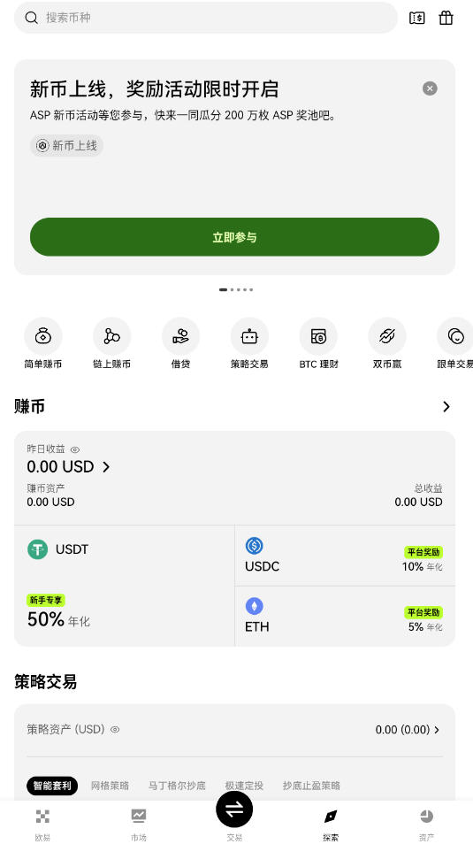 欧易网页版全球领先的数字资产交易平台截图