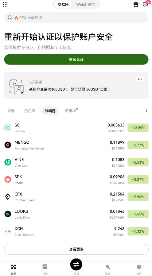okx交易所app小米手机版截图