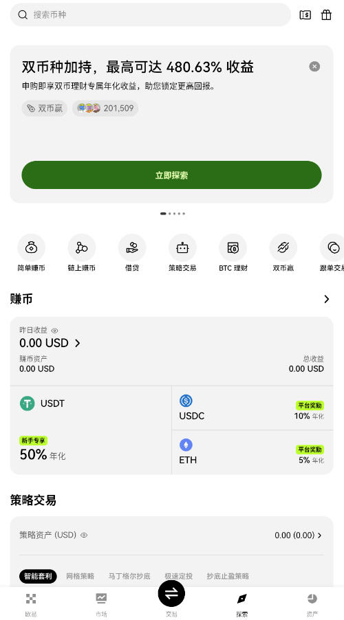 欧易apk下载官方版截图