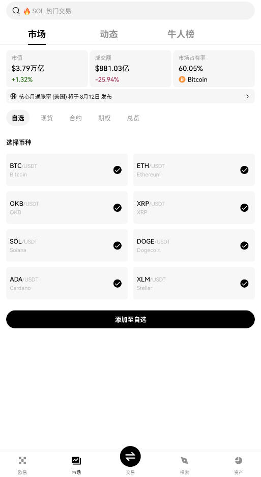 欧易Protect下载客户端截图