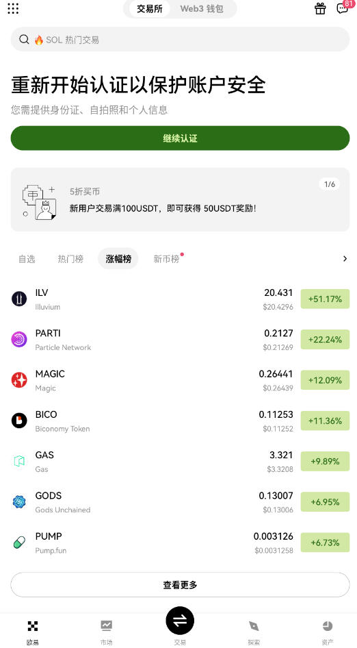 OKX欧易APP截图