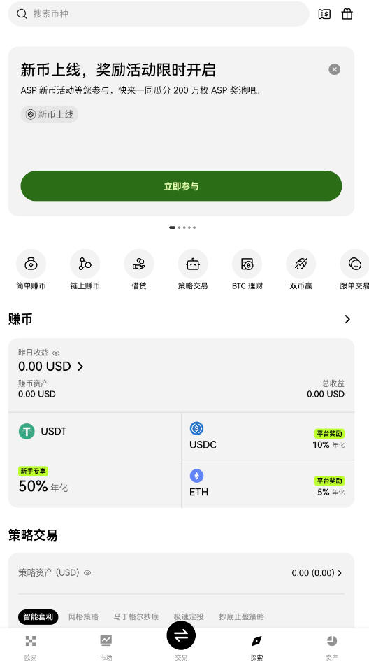 欧易okxUSDT交易所官方正版截图