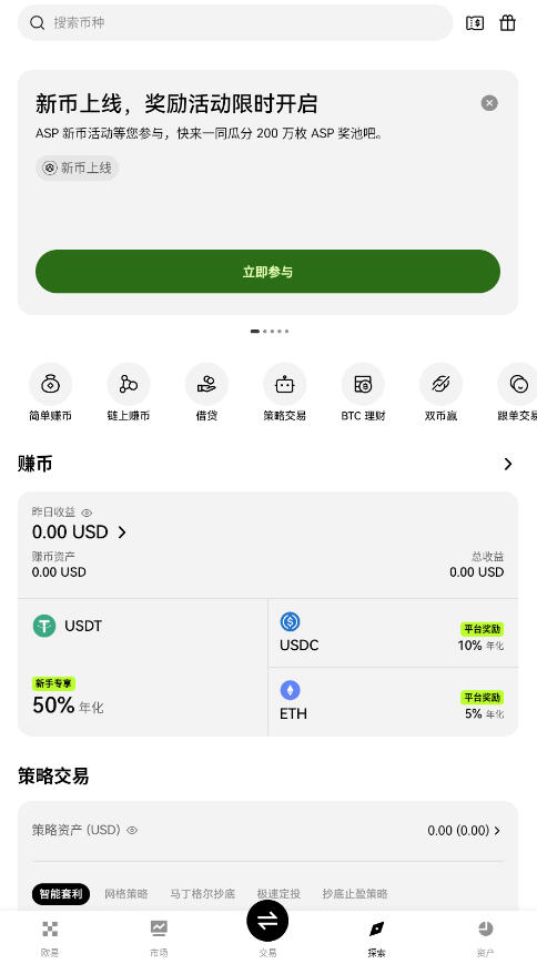 比特币安全平台okx欧易官方版截图
