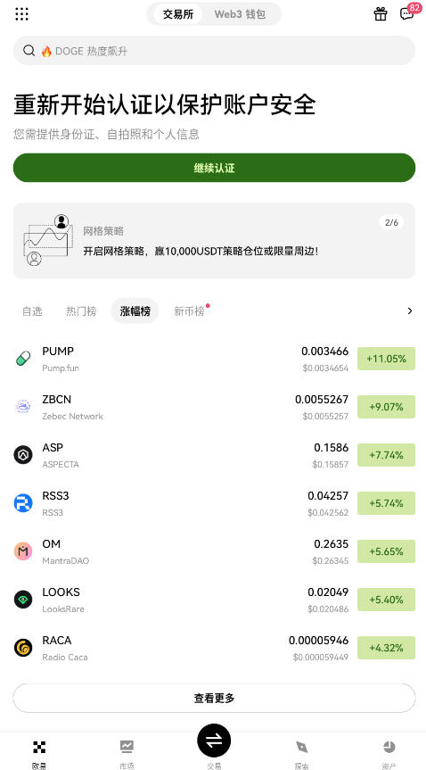 欧易交易所VIVO手机版截图1