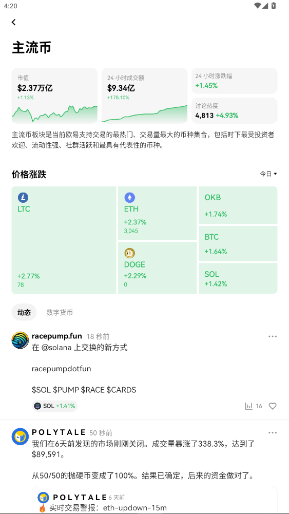 okc交易所官方最新版截图
