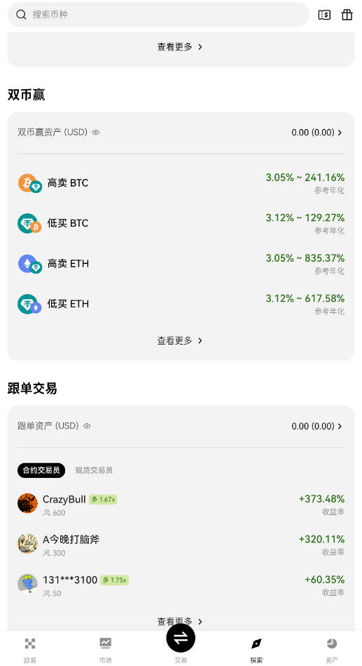 欧易OKXAPP应用下载官方版 欧易OKXAPP应用下载官方版
