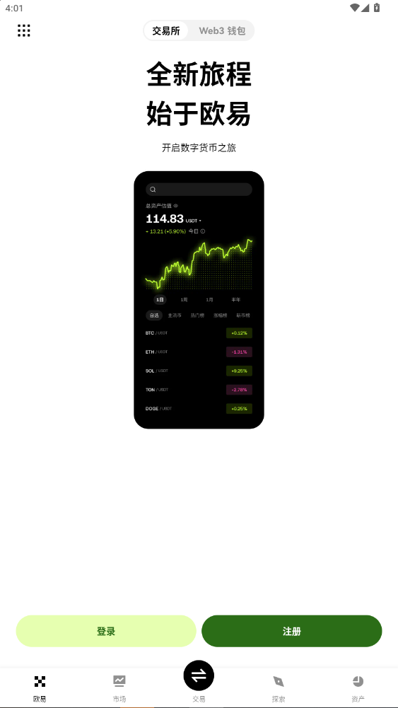 欧易OKXAPP应用下载官方版截图