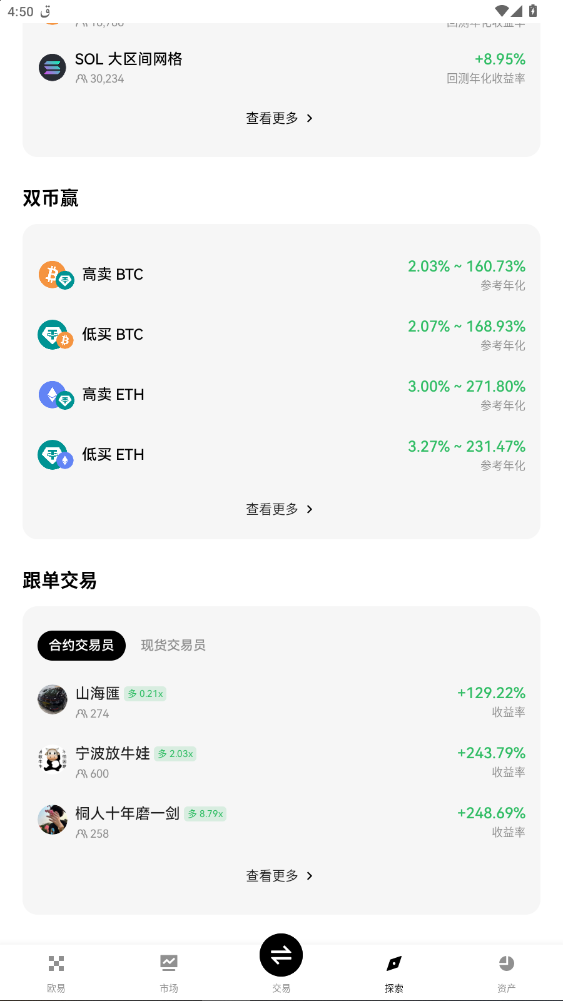 欧易okx安装包2026最新版截图