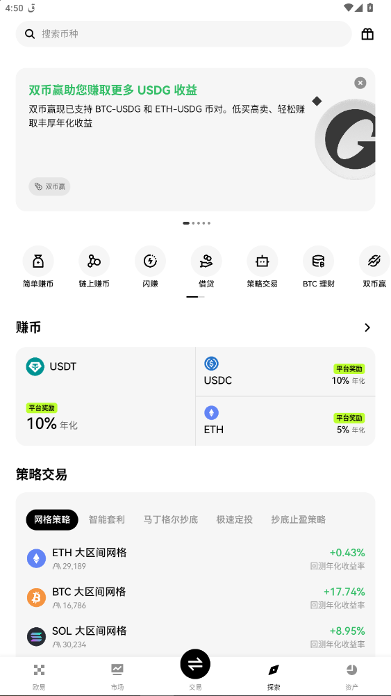 欧易ouchyi.army官方最新版截图