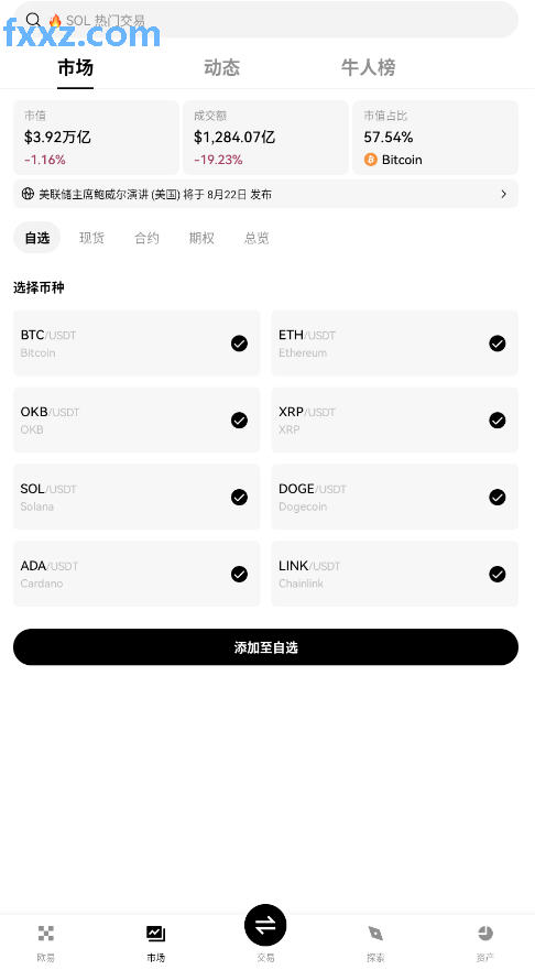 欧易注册下载app截图