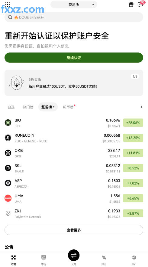 欧易注册下载app截图