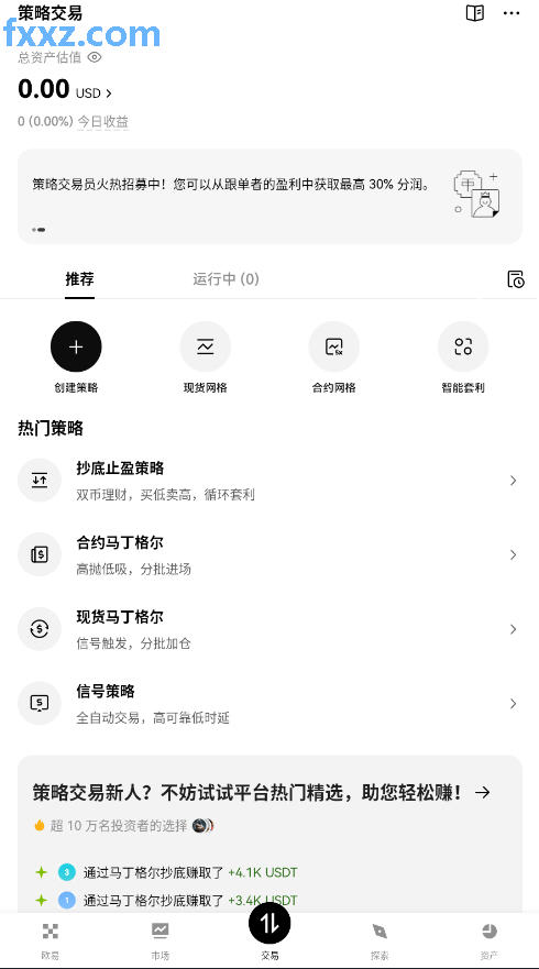 欧易注册下载app截图