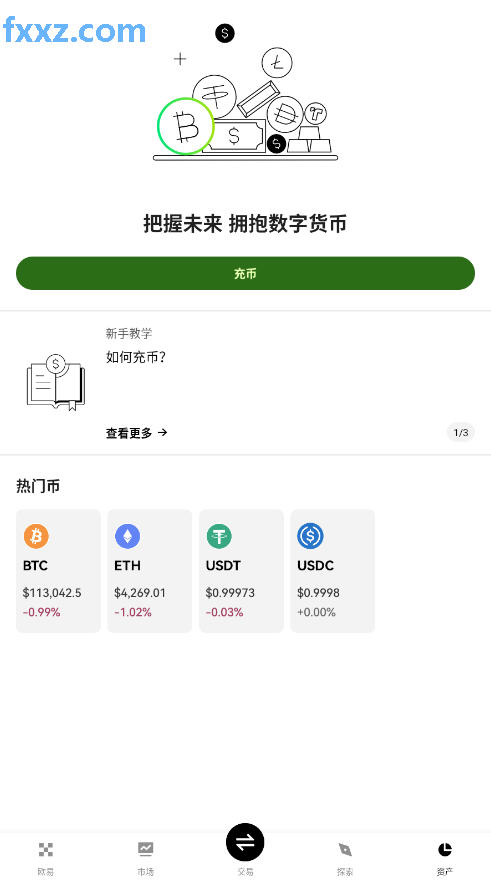 欧易注册下载app截图