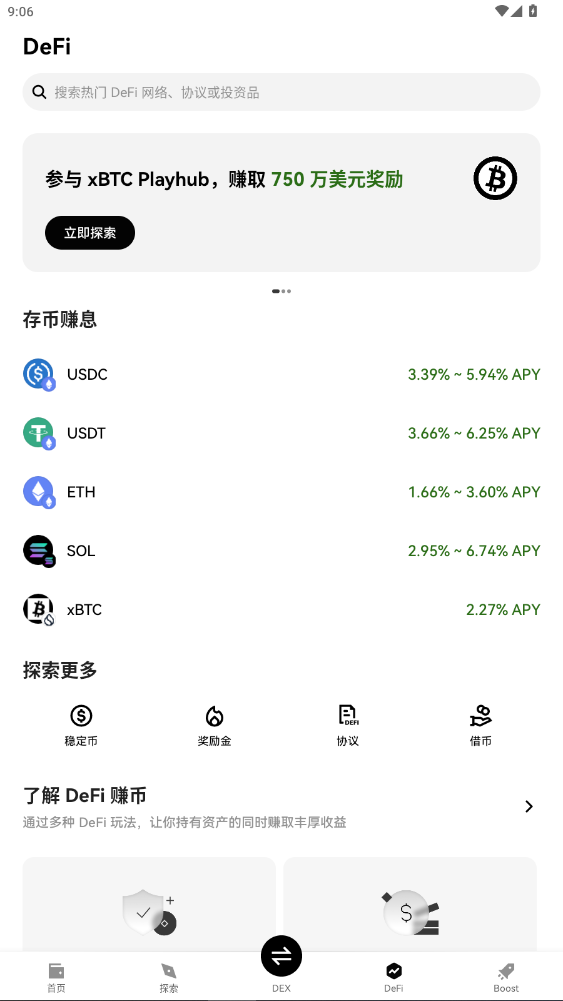OKX Mini钱包官方版截图