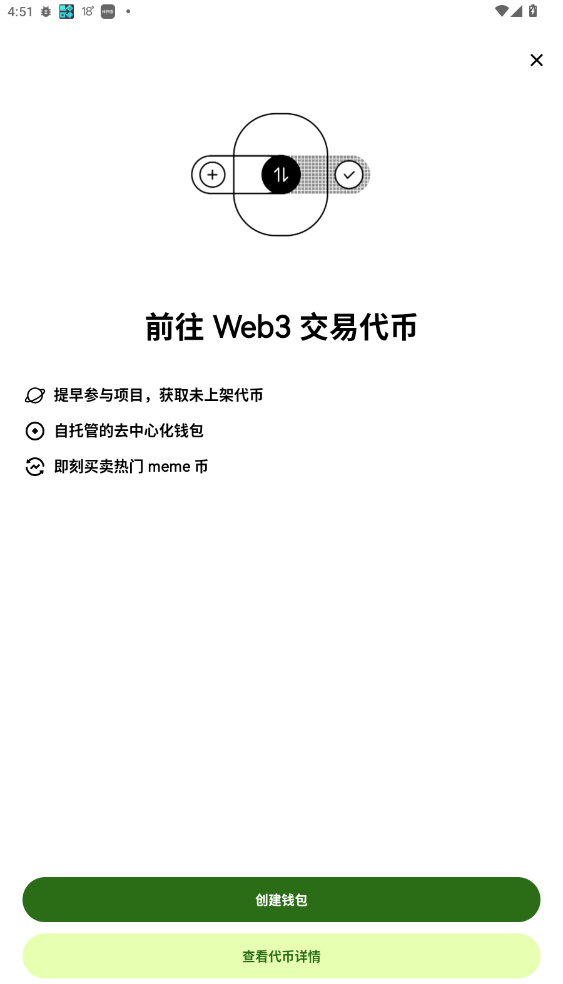 USDC交易所app截图