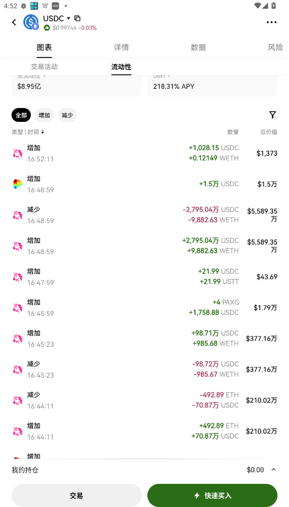 USDC交易所app截图