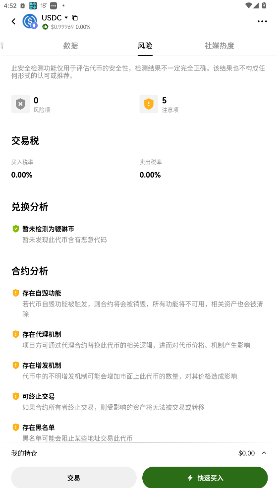 USDC交易所app截图