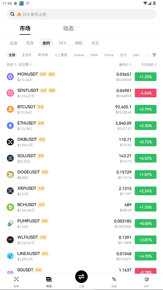 ok交易所app下载手机端截图