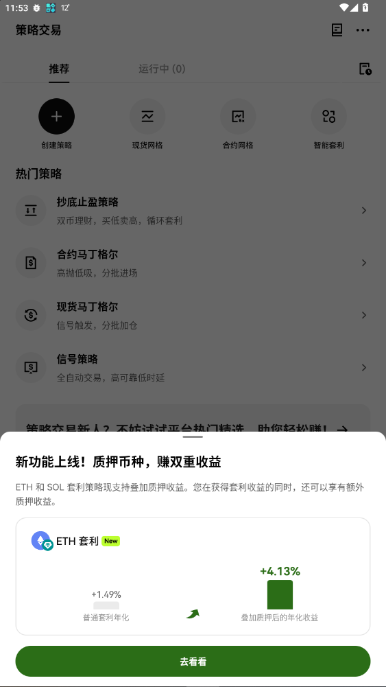 ok交易所app下载手机端截图